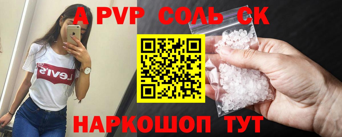 A PVP VHQ  Альфа ПВП VHQ  Alpha PVP  Севастополь  Вход с VPN 