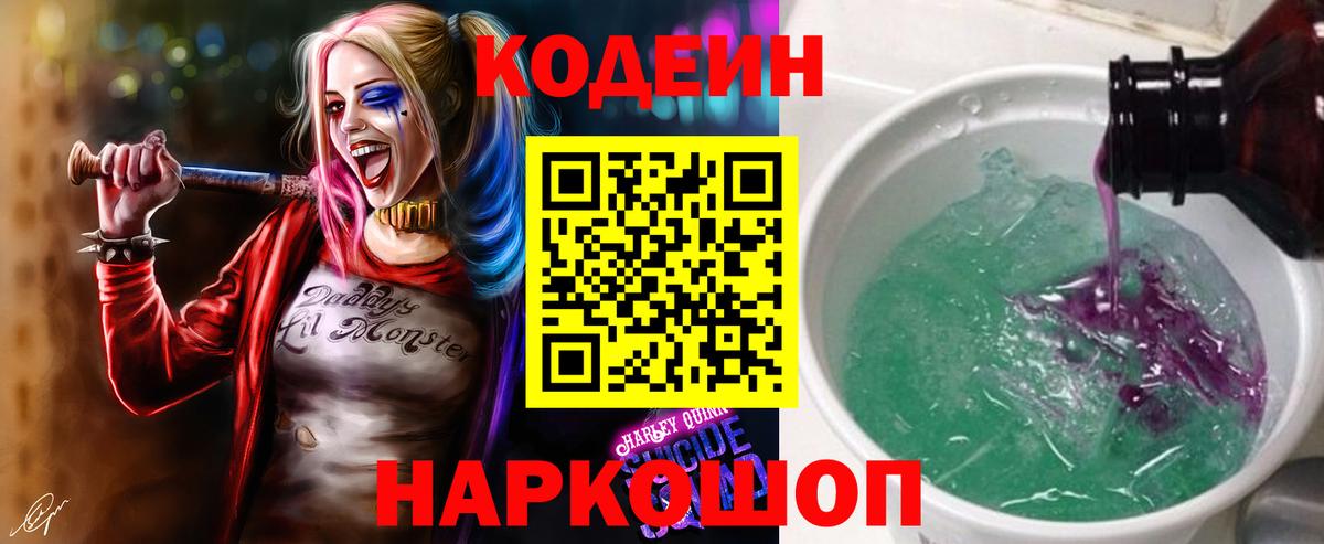 Кодеиновый сироп Lean Purple Drank  Codein Purple Drank  Вход с VPN  сколько стоит  Севастополь 