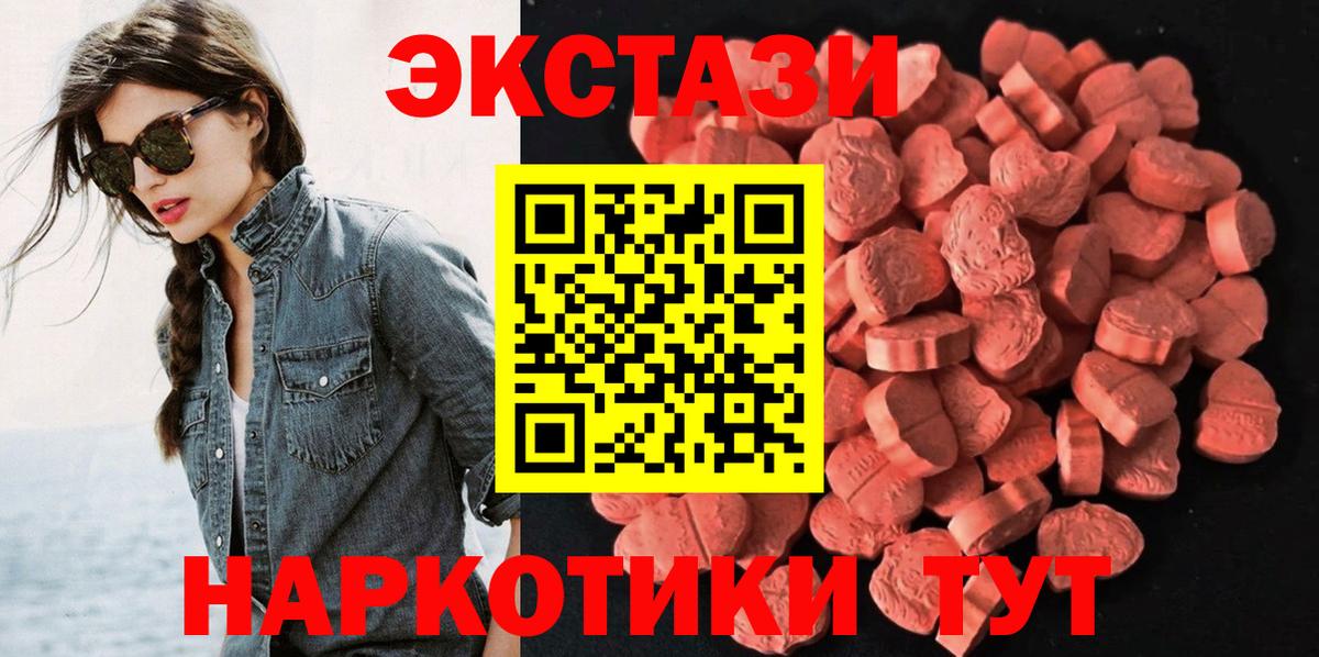 Ecstasy 280мг Севастополь