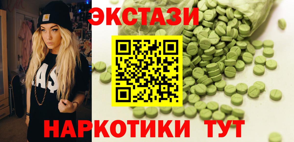 Экстази  ЭКСТАЗИ mix  Вход с VPN  Экстази таблы  Севастополь 