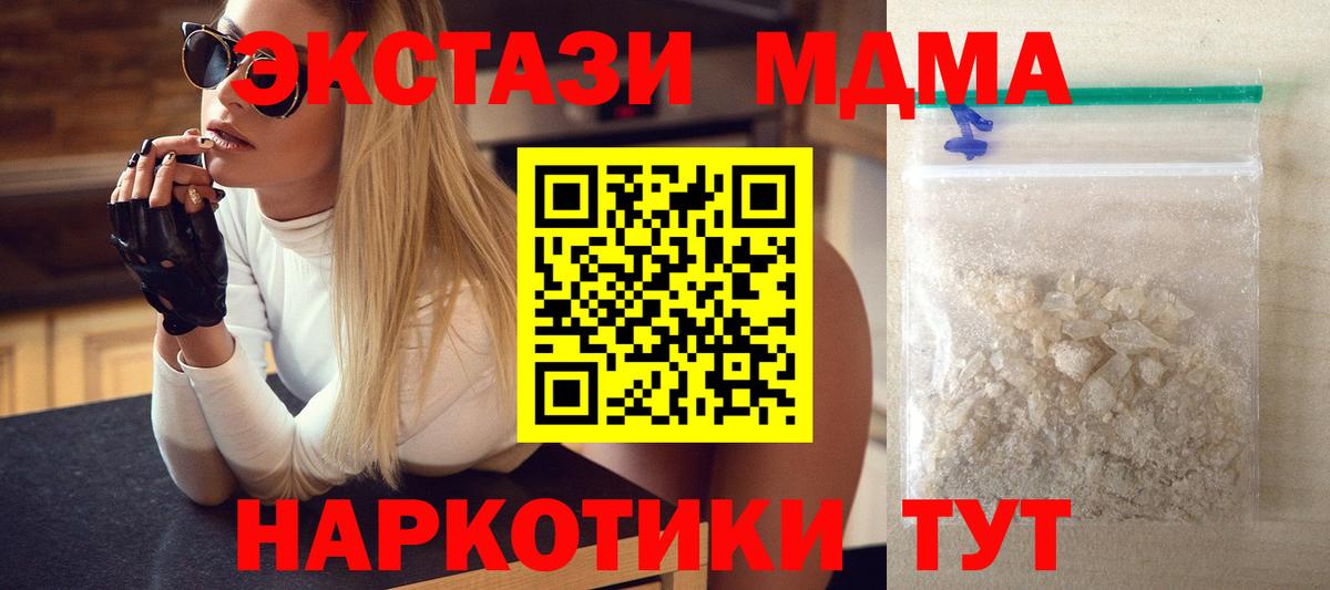 MDMA кристаллы  Вход с VPN  МДМА VHQ  Севастополь 