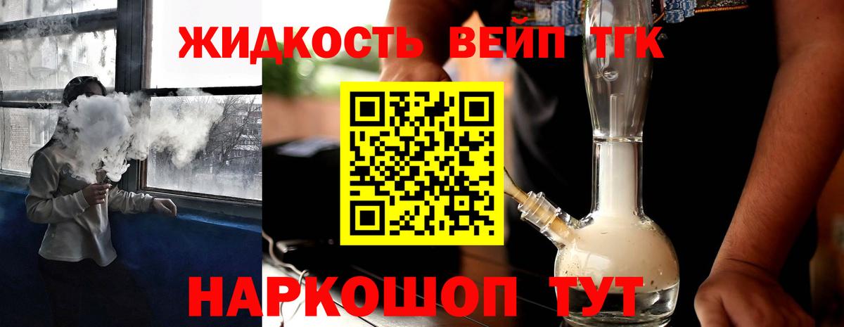 Дистиллят ТГК жижа Севастополь