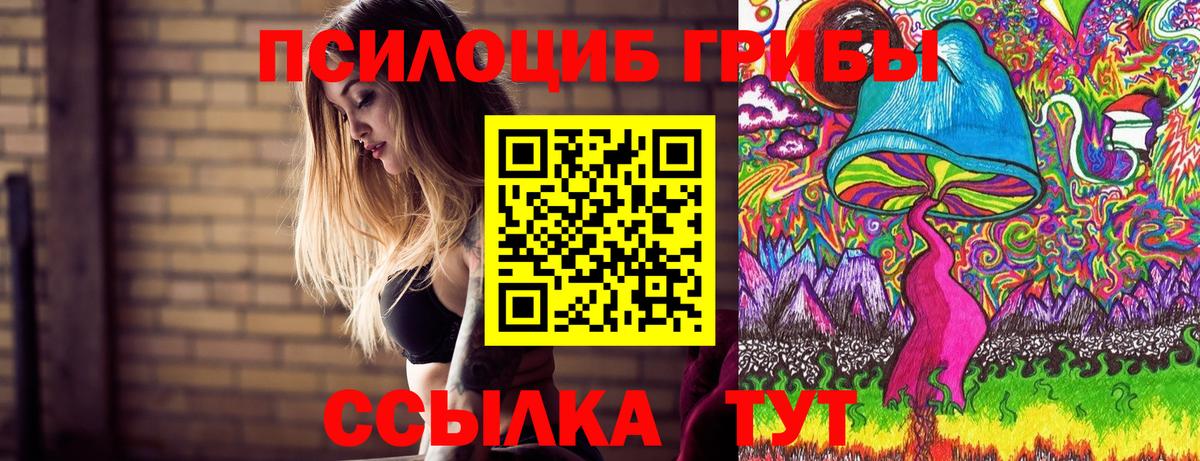 Галлюциногенные грибы Magic Shrooms Севастополь